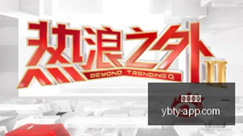腾讯电竞新版本亮相，玩家热议新功能